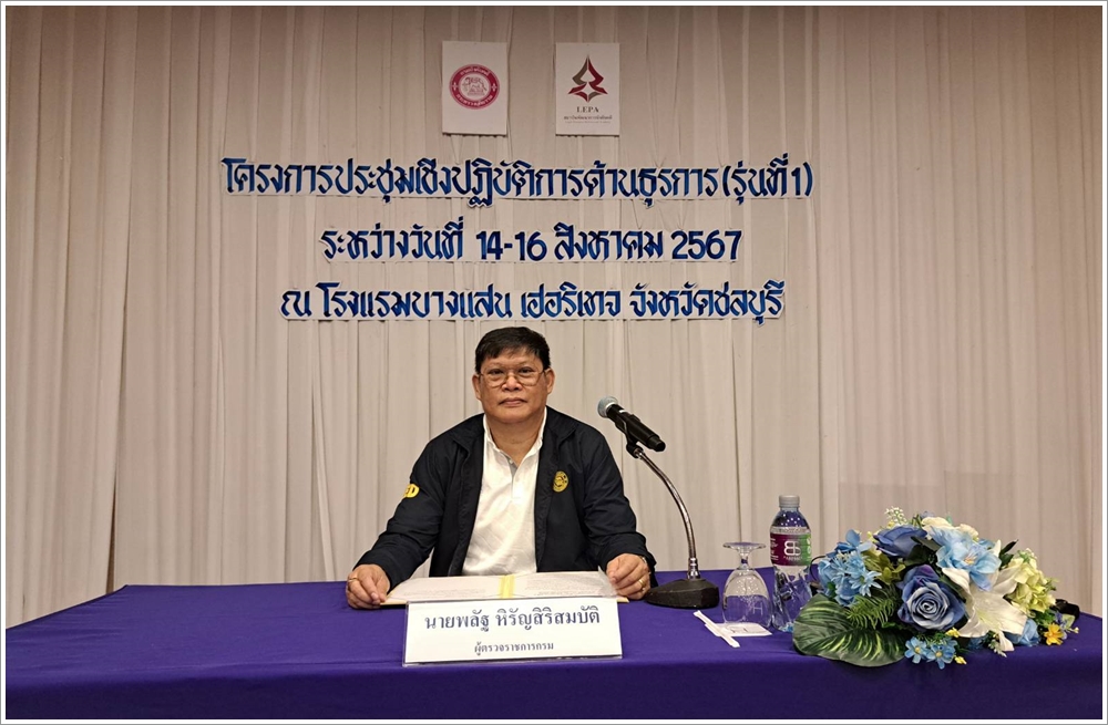 ﻿กรมบังคับคดี จัดโครงการประชุมเชิงปฏิบัติการด้านธุรการ รุ่นที่ 1